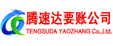 花山追债公司