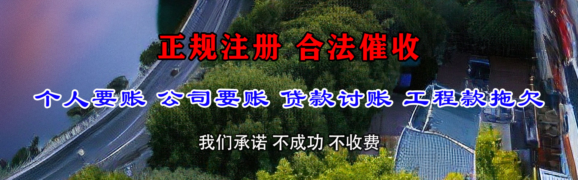 花山追债公司